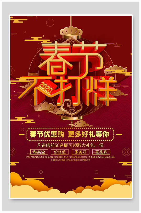春节不打烊q图片-春节不打烊q素材下载-众图网