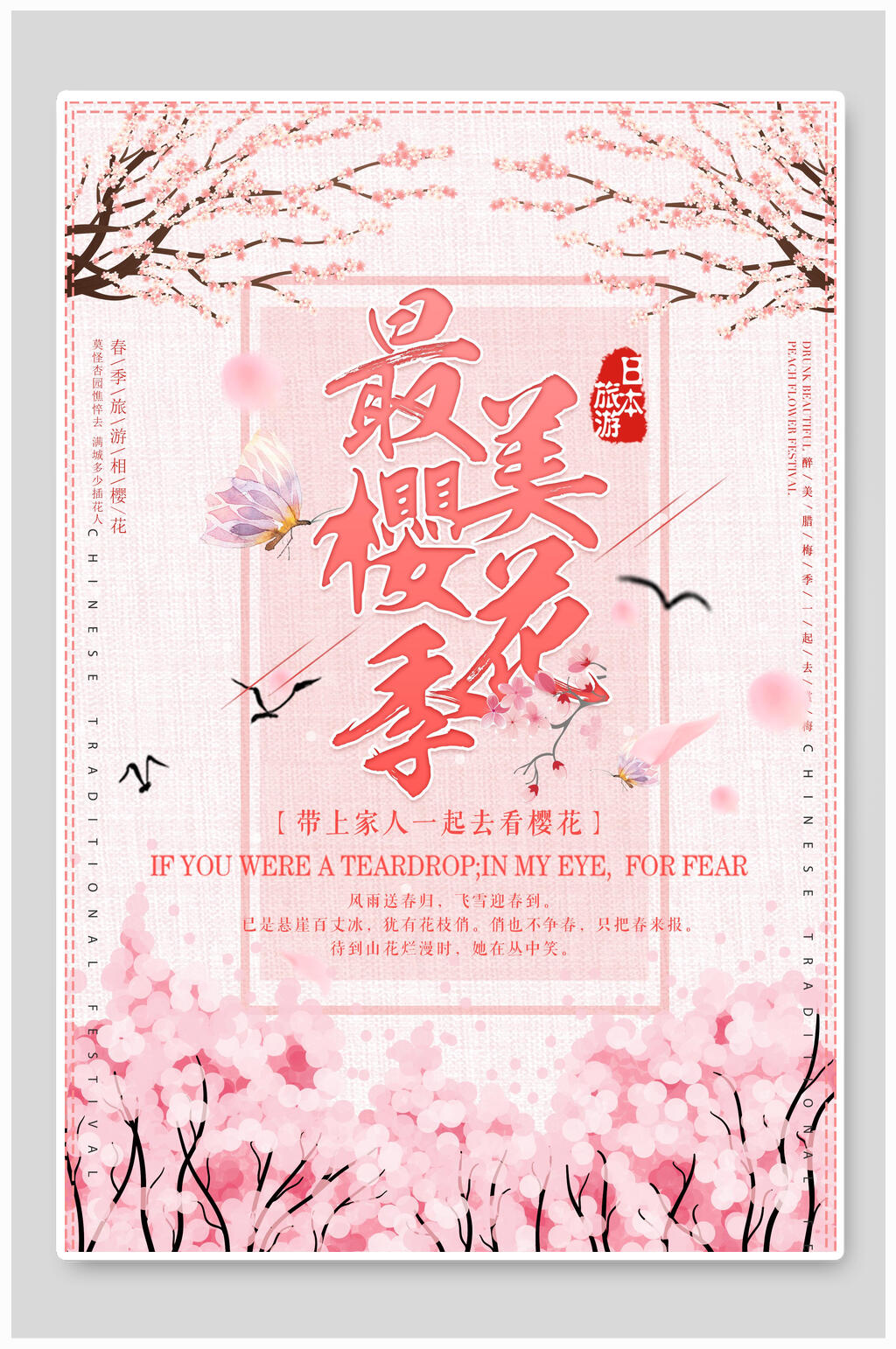 日本春游浪漫樱花季樱花节海报素材