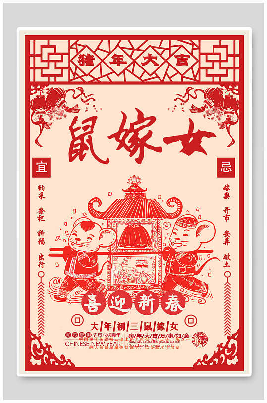 鼠年新春春节海报
