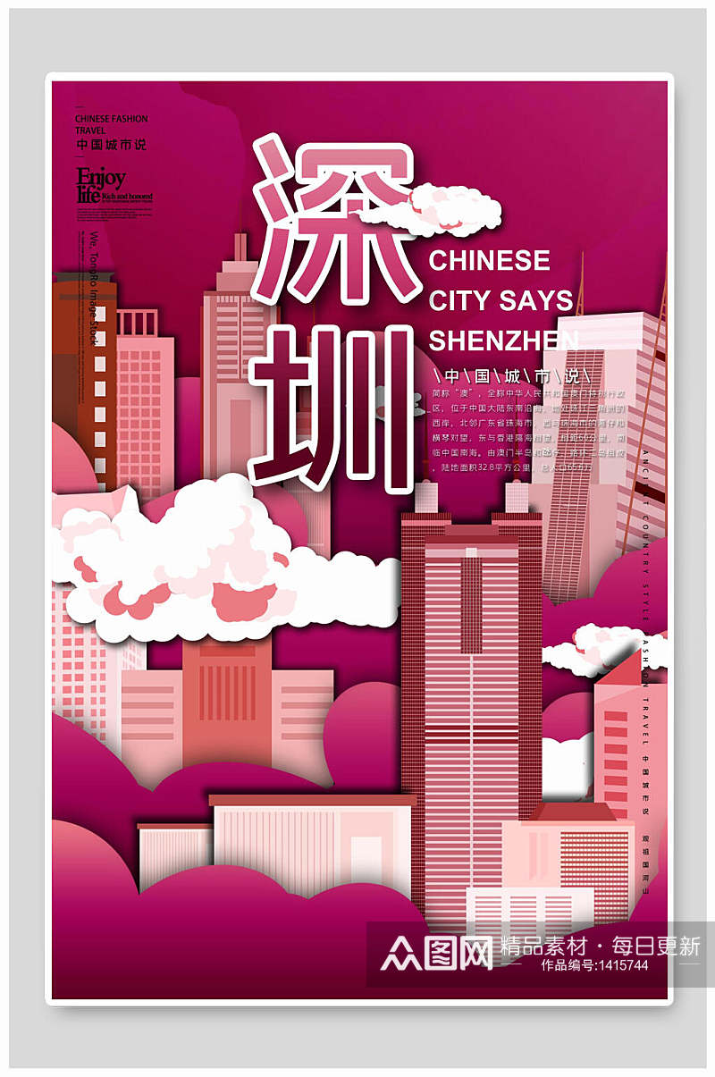 城市海报插画景点旅游打卡深圳素材