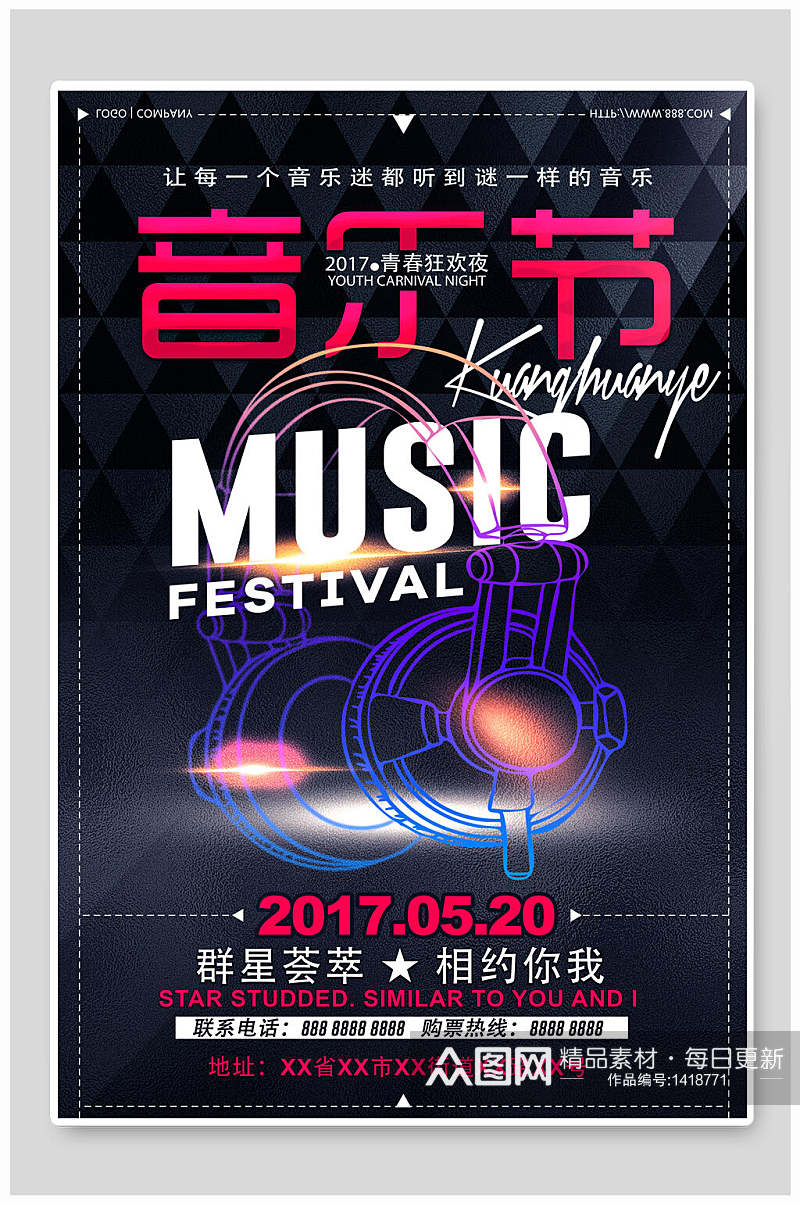 创意炫酷音乐节宣传海报素材