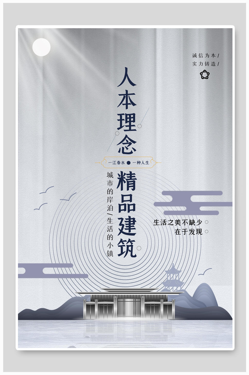 写意新中式中国风地产海报素材