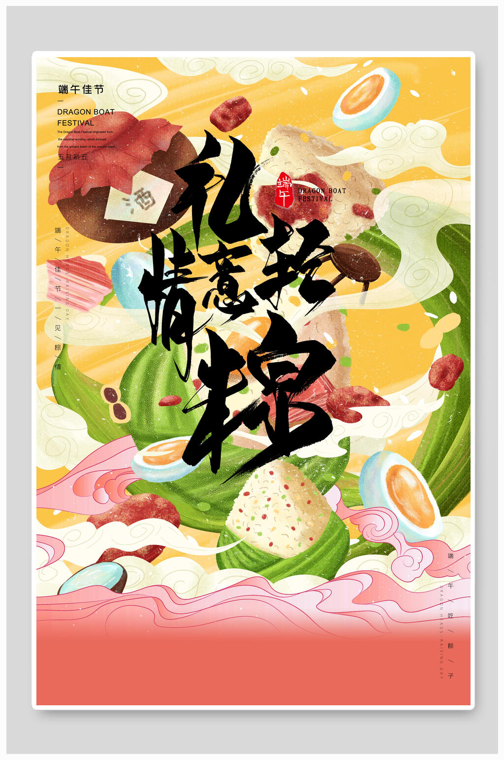 端午节海报礼轻情意粽国潮风素材