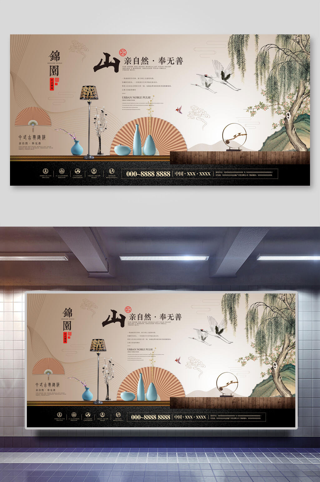 高端地产广告中式地产展板素材