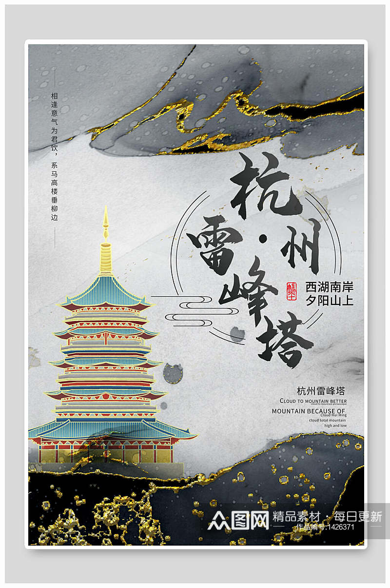 海报设计旅游景点杭州雷峰塔古风素材