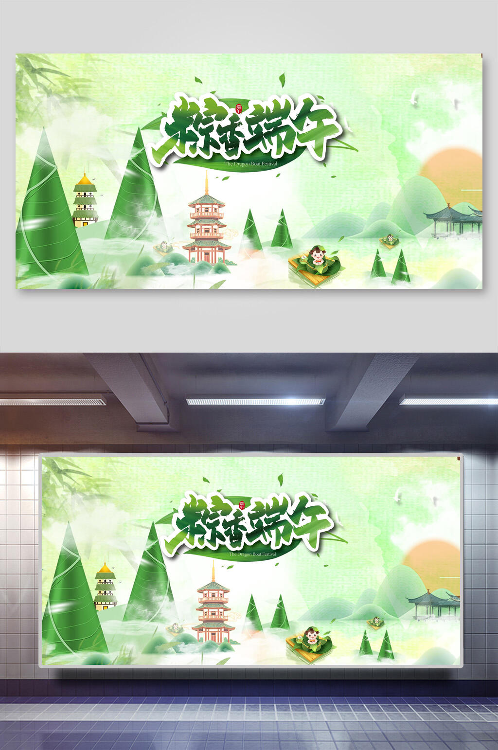 端午节海报横向粽香端午素材