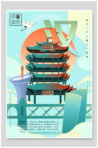 城市海报插画景点旅游中国城市建筑插画