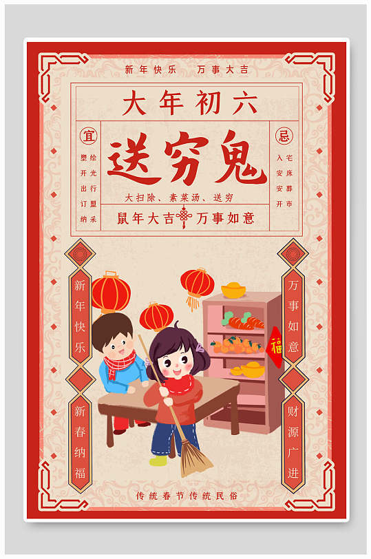 牛年海报大年初六图片-牛年海报大年初六素材下载-众图网