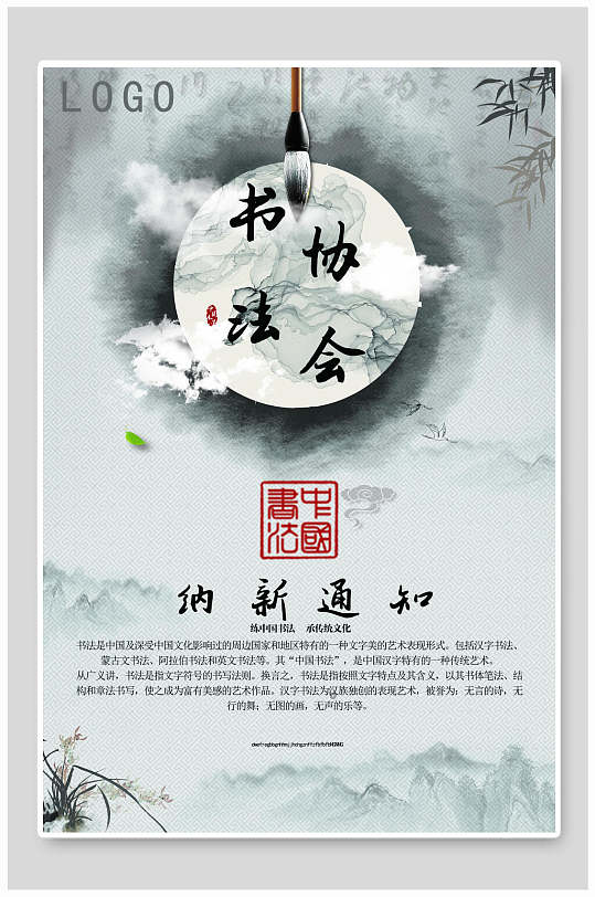 书法协会纳新通知海报