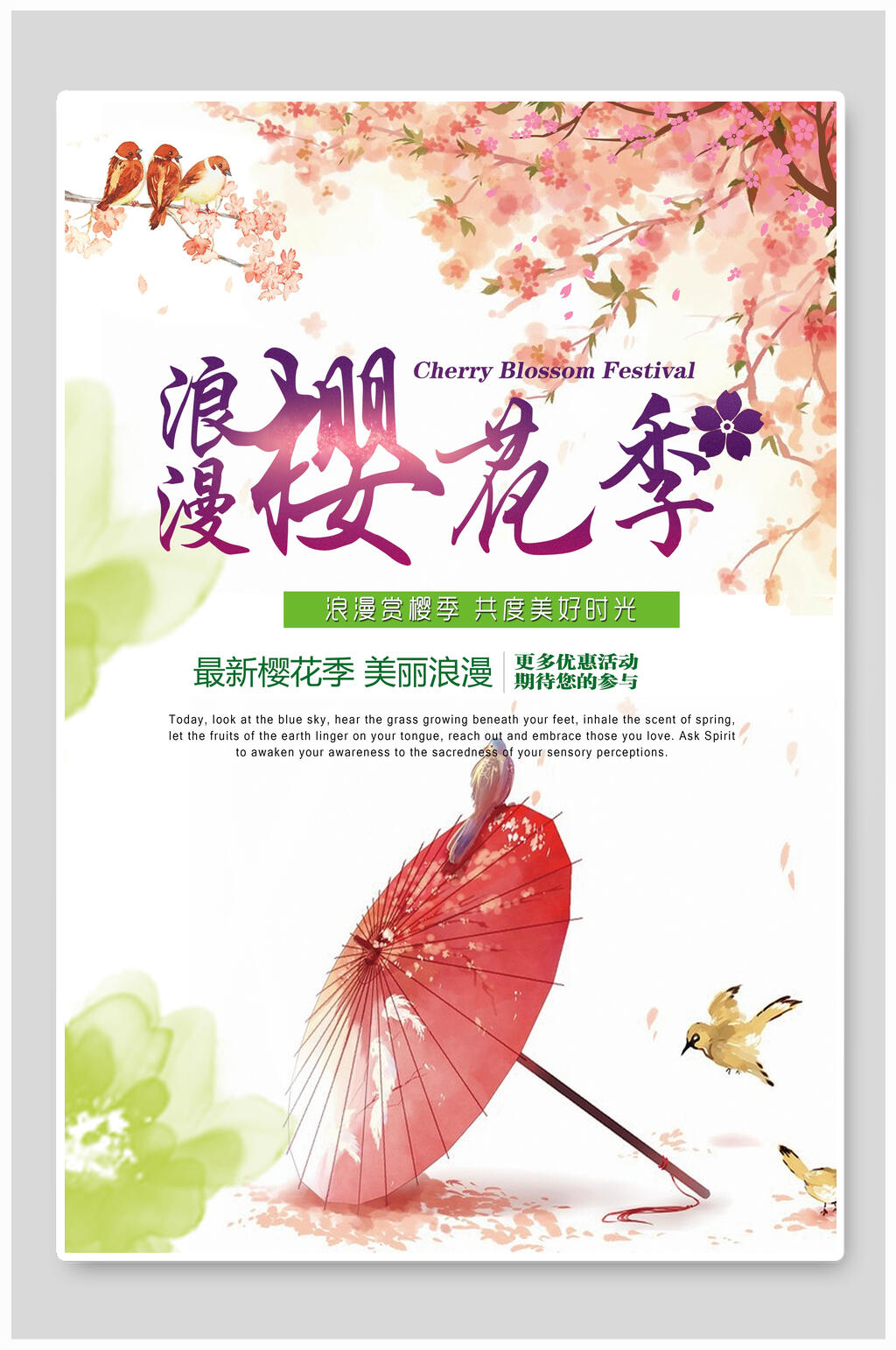 樱花节海报日本美丽浪漫樱花季素材