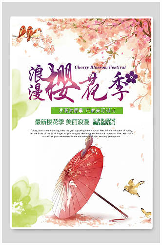 樱花节海报日本美丽浪漫樱花季