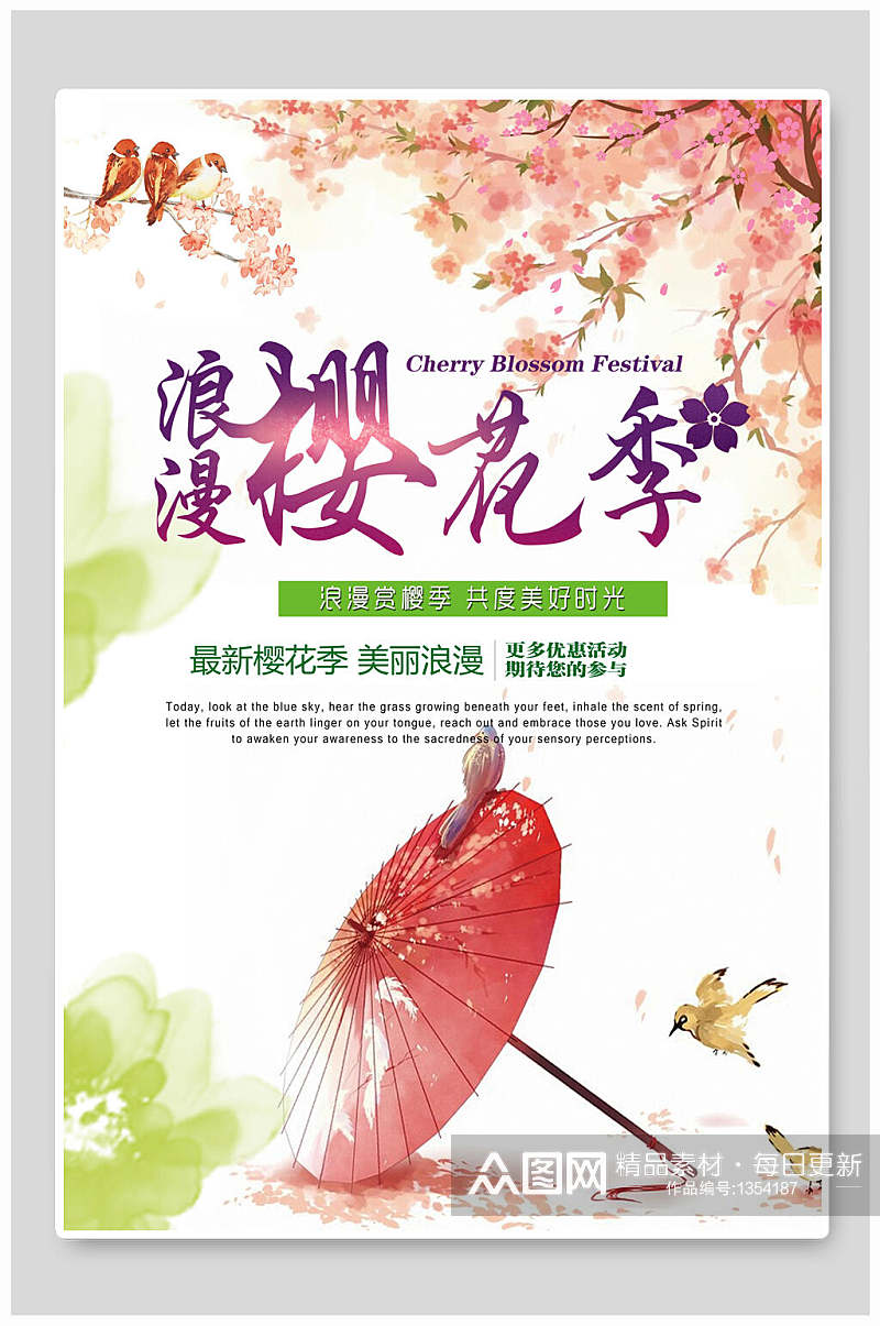 樱花节海报日本美丽浪漫樱花季素材