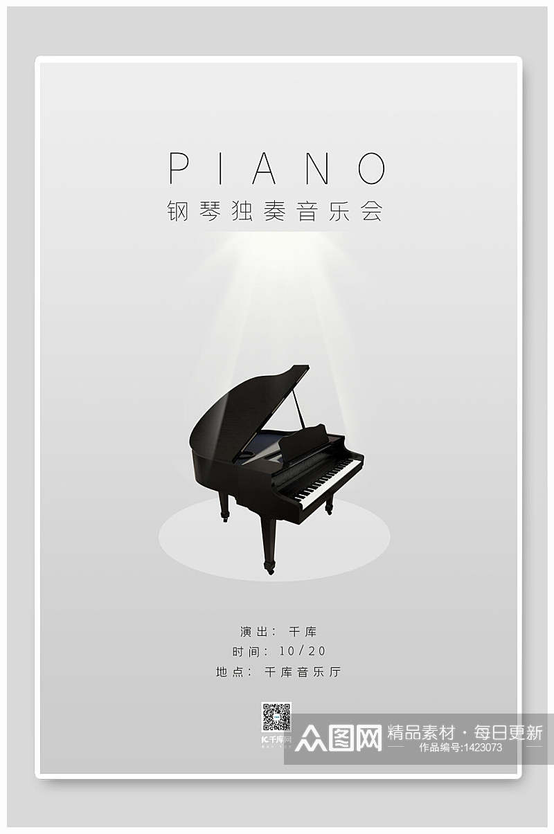 创意钢琴音乐会海报素材