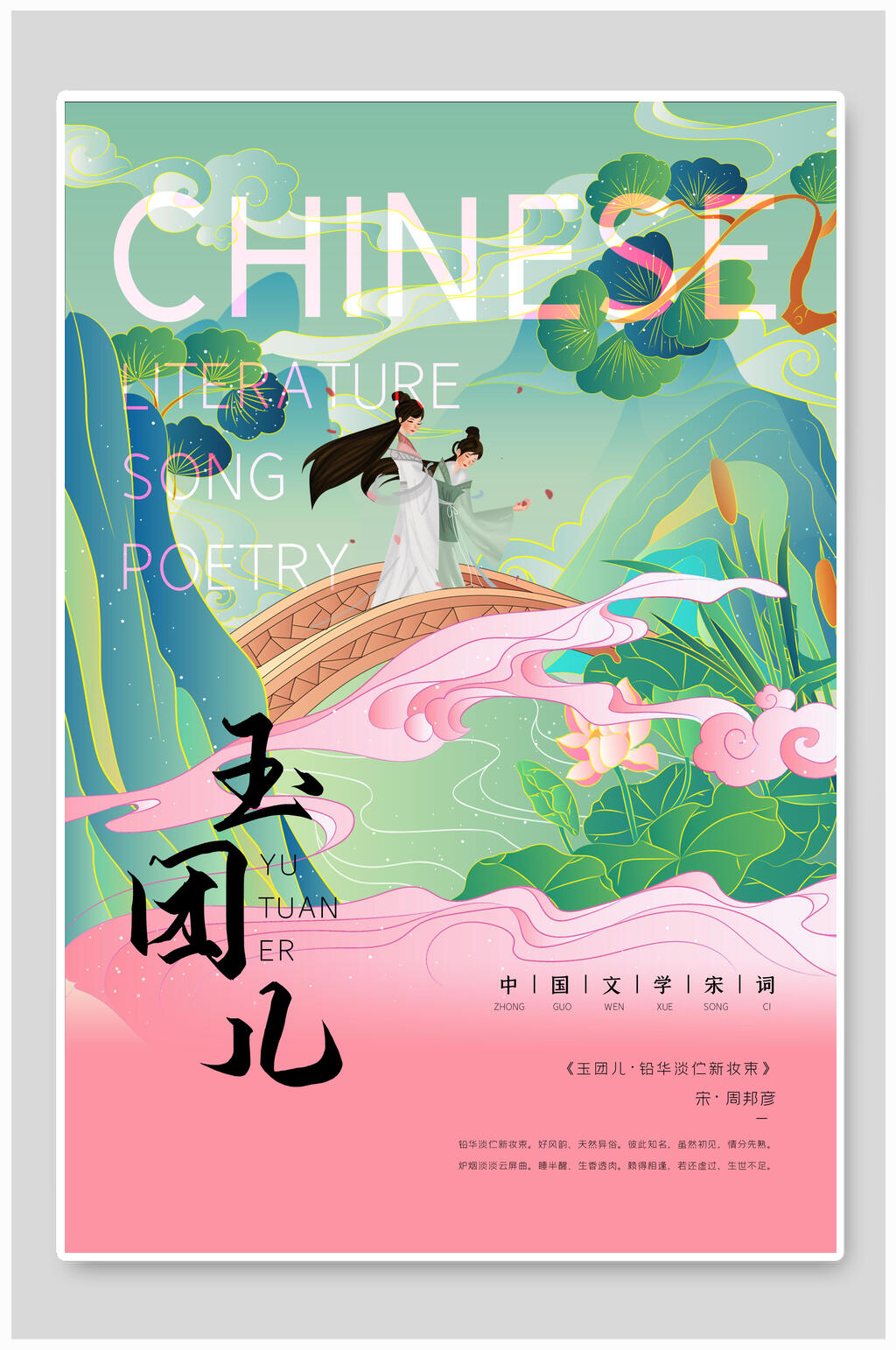 城市印象中国戏曲玉团儿儿素材