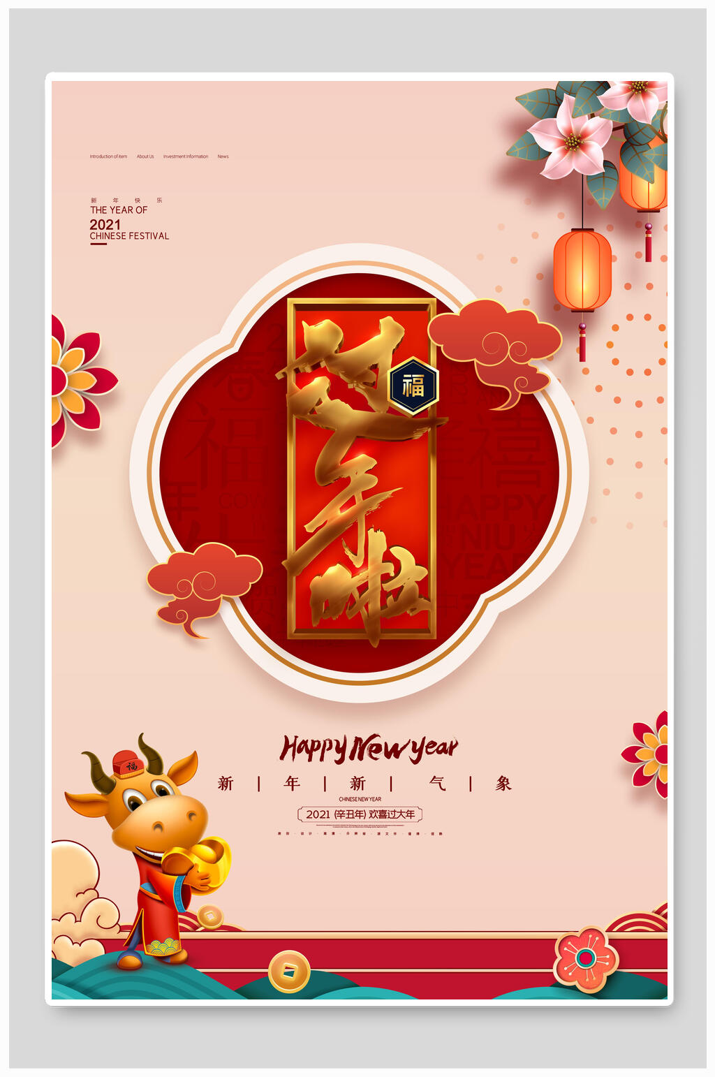 过大年春节海报素材