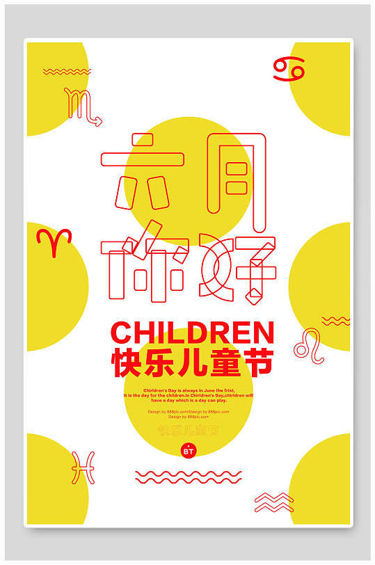 炫彩海报白底黄色儿童节海报
