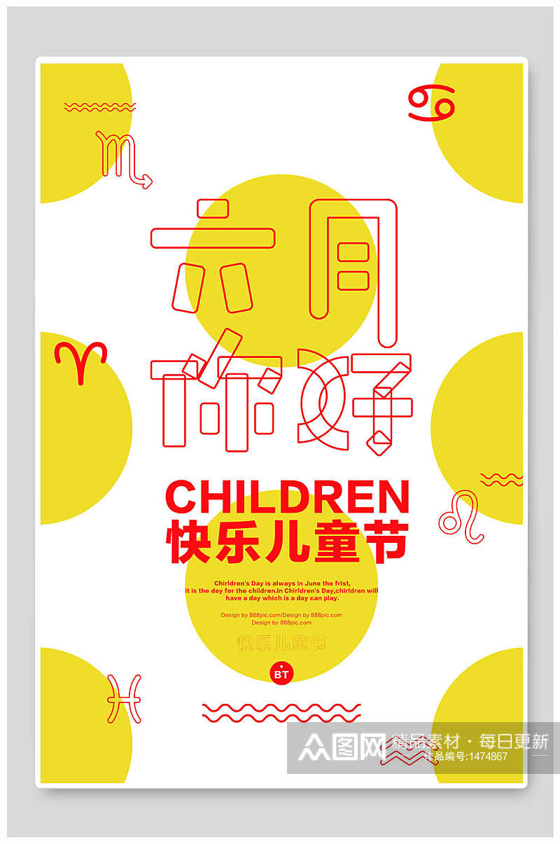 炫彩海报白底黄色儿童节海报素材