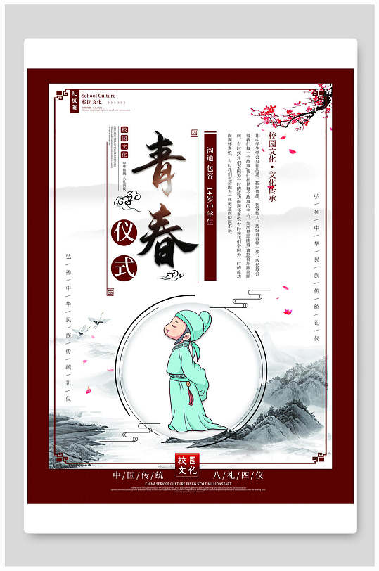 水墨青春仪式八礼四仪挂画