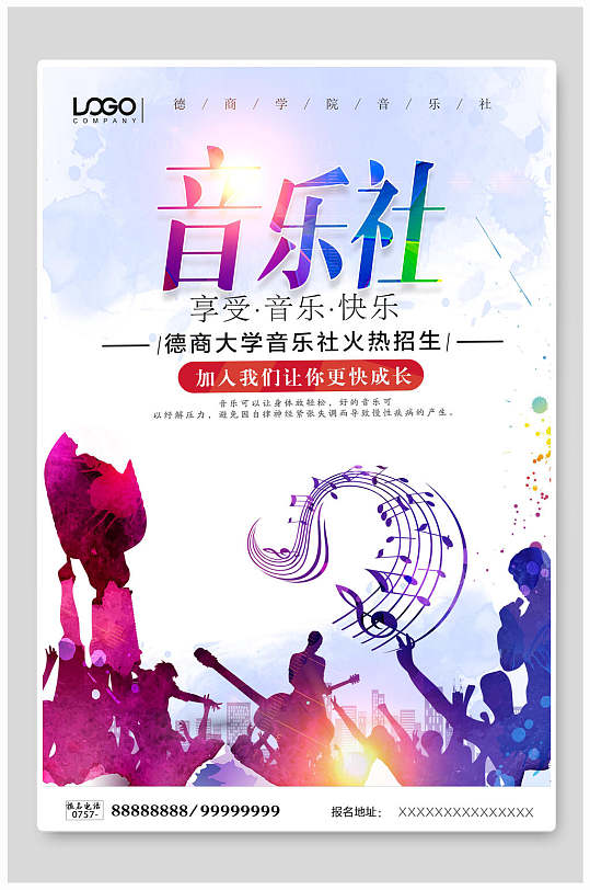音乐社招新海报