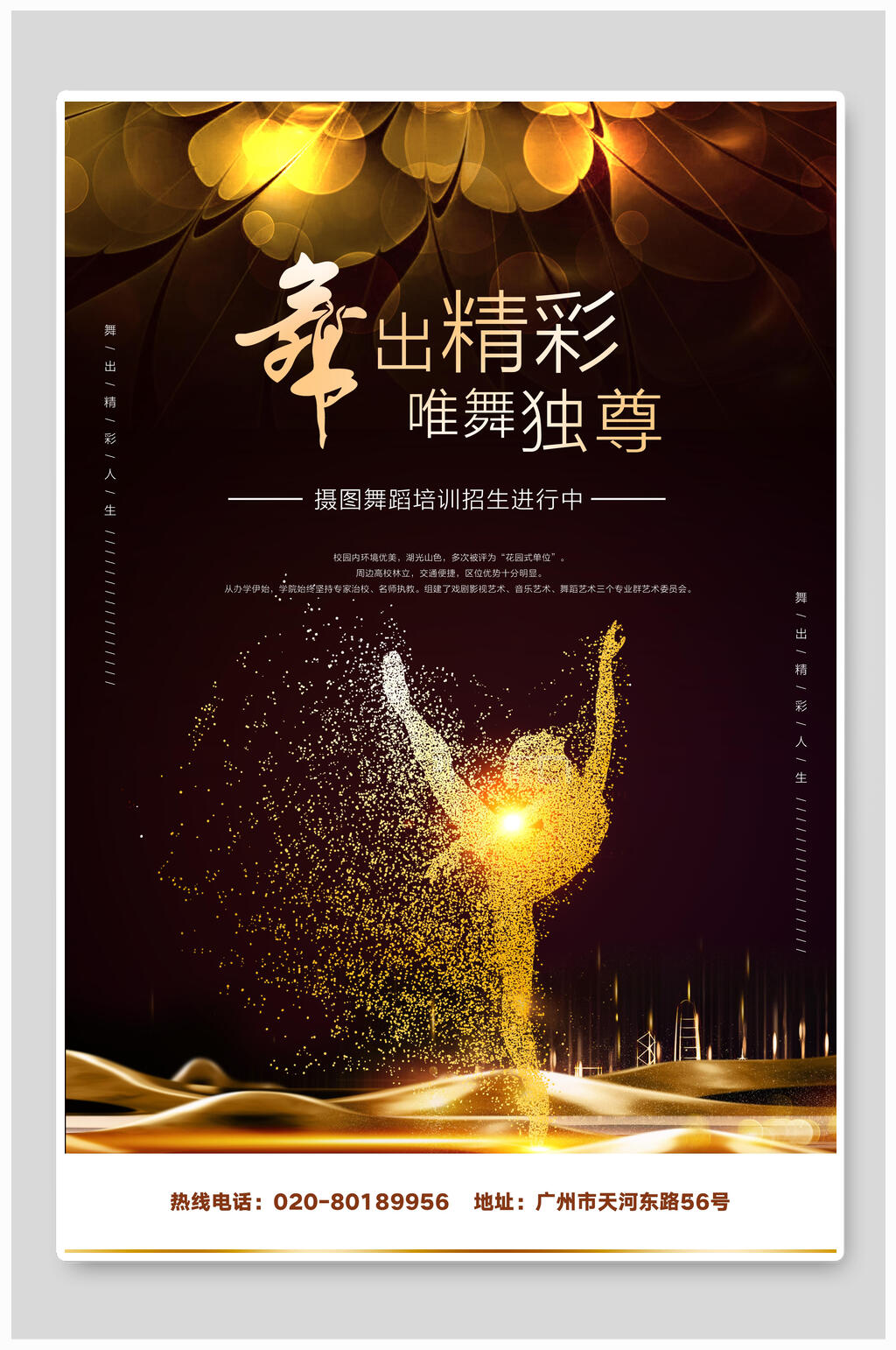 猪大叔素材舞蹈培训招生黑底金粉海报设计素材