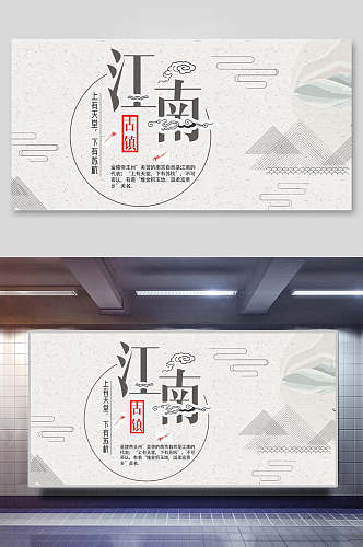旅游江南中国风海报