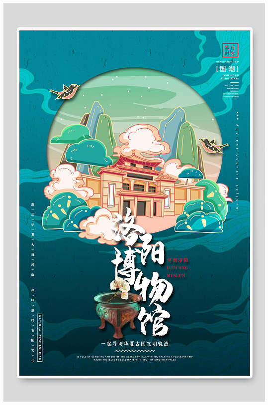 城市印象插画景点旅游打卡洛阳博物馆-众图网