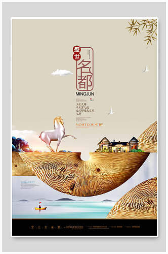 典雅新地产中国风大气房海报