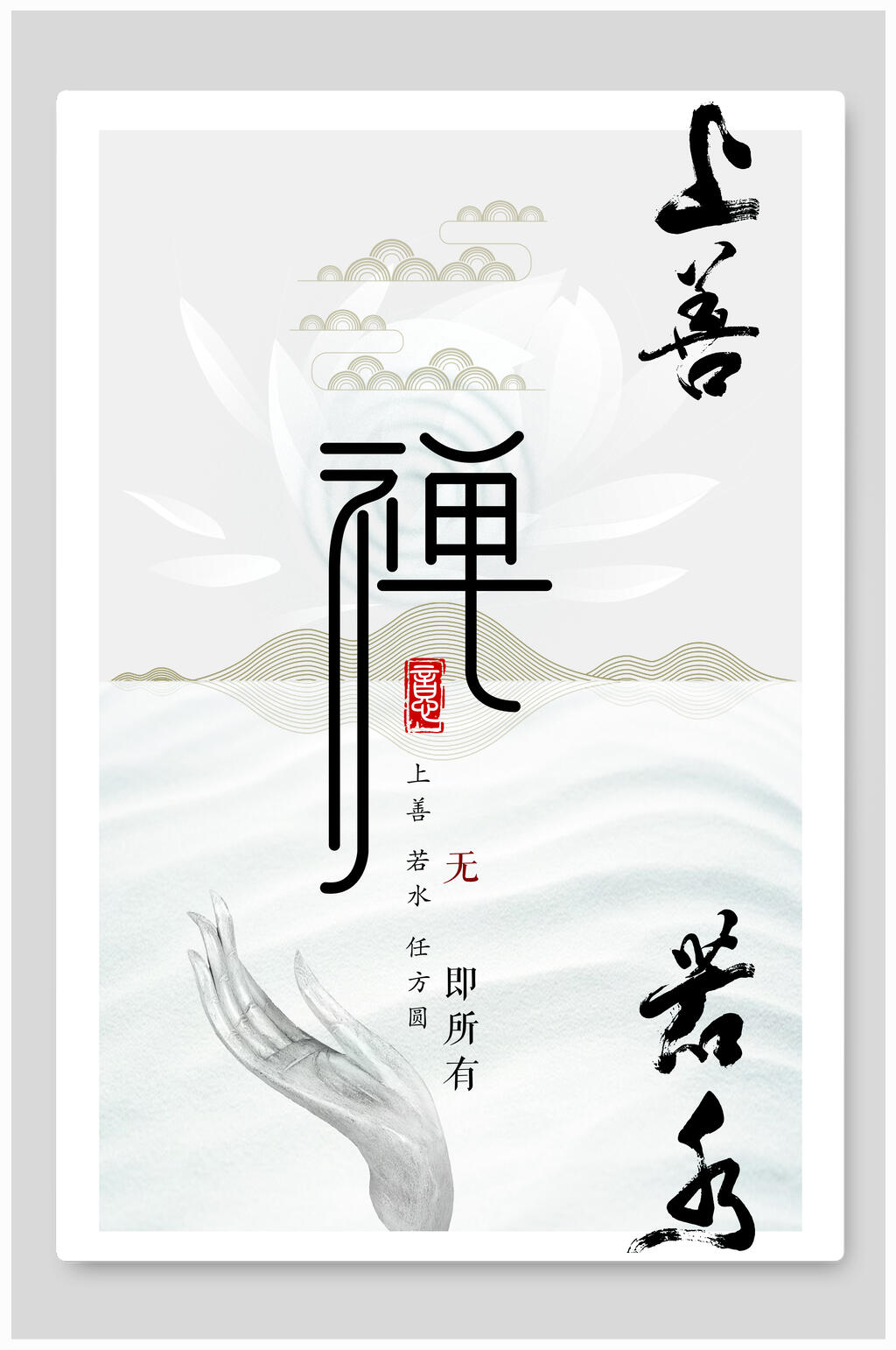 茶禅海报上善若水 道教海报素材