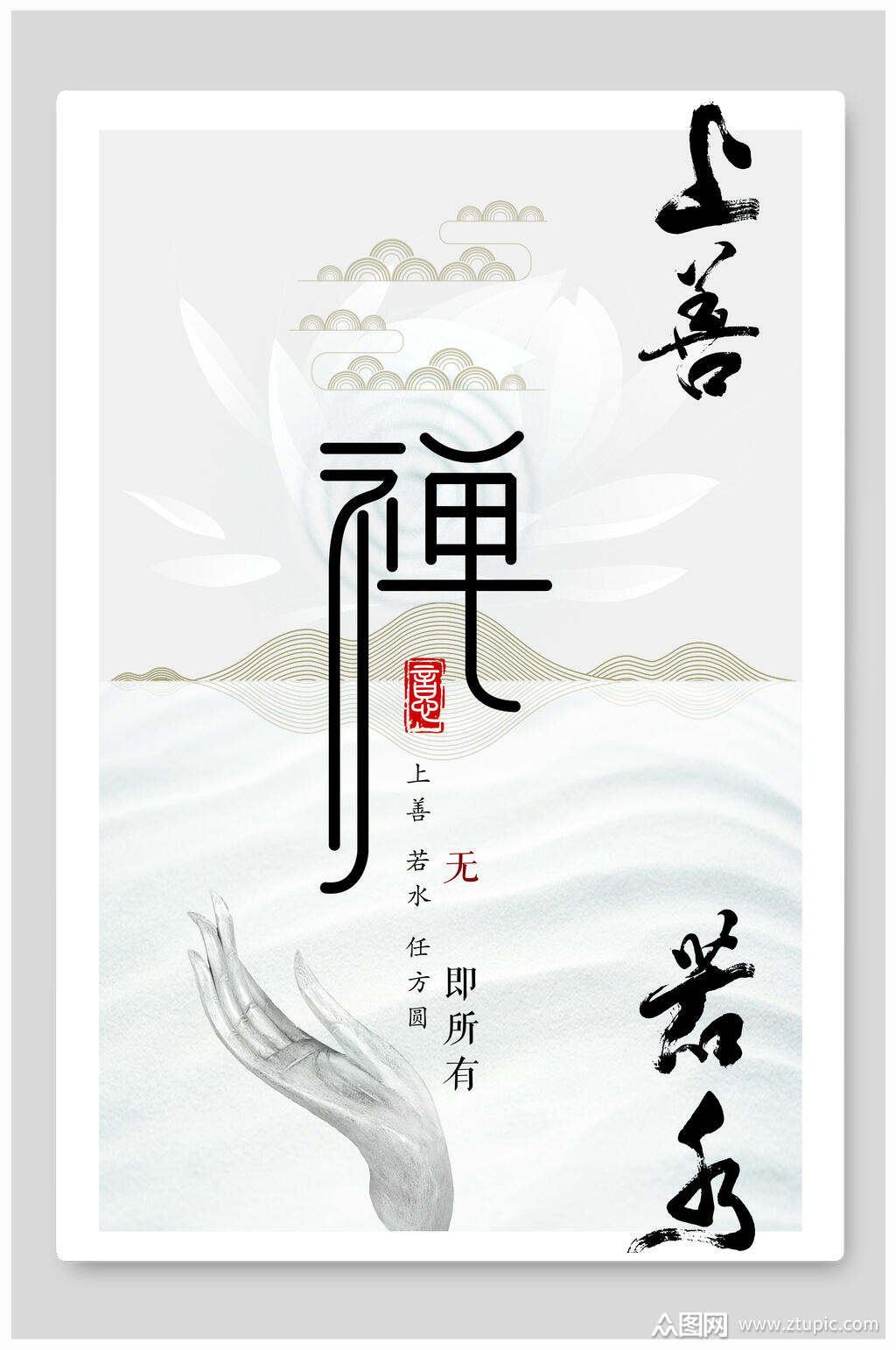 茶禅海报上善若水道教海报