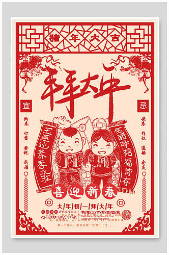 喜迎新年春节海报