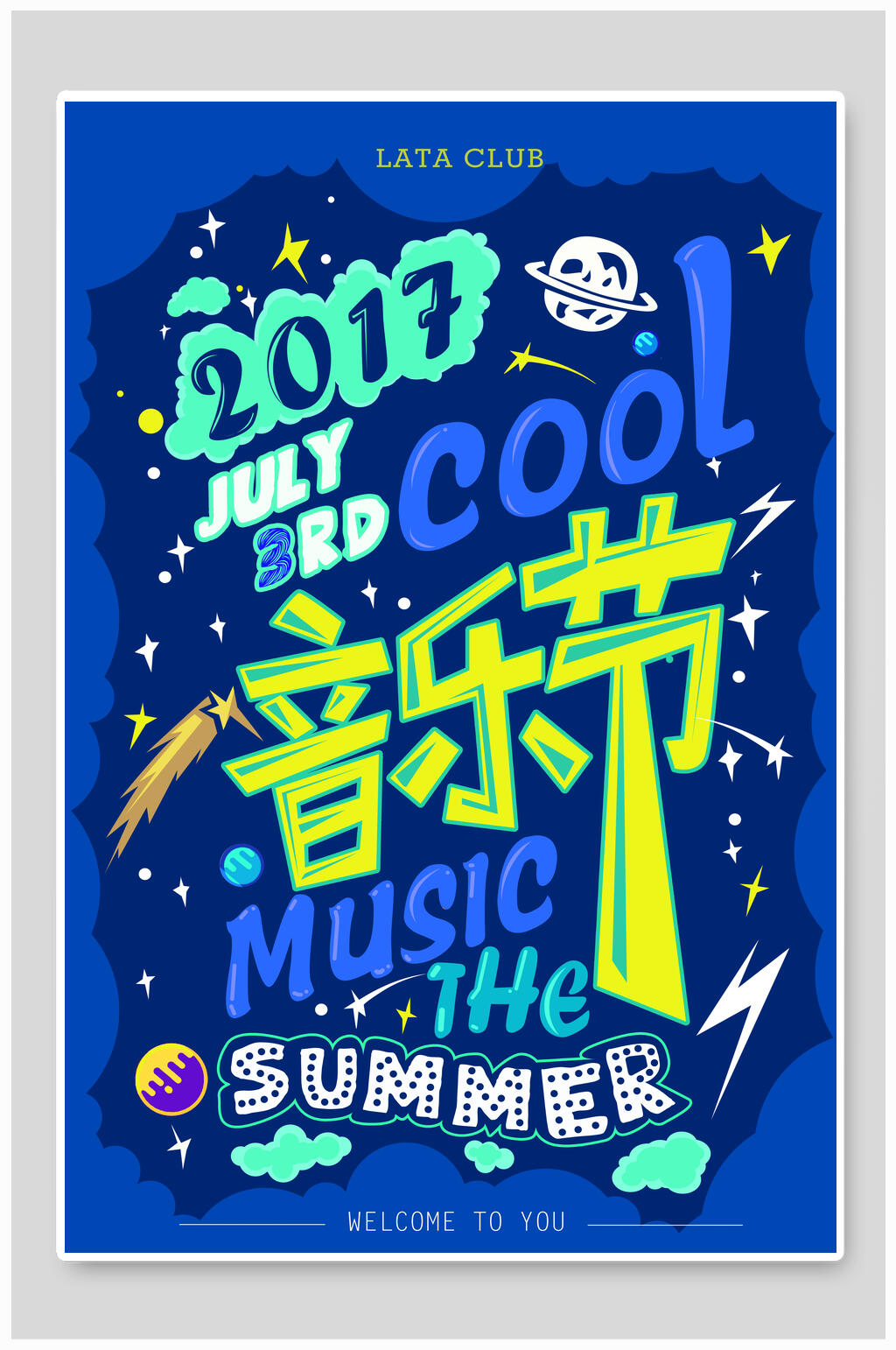 创意时尚蓝色音乐节海报素材