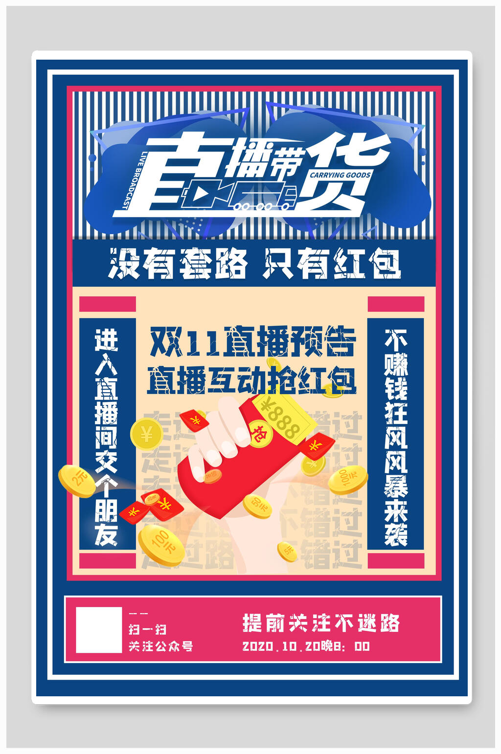 直播双十一国潮海报素材