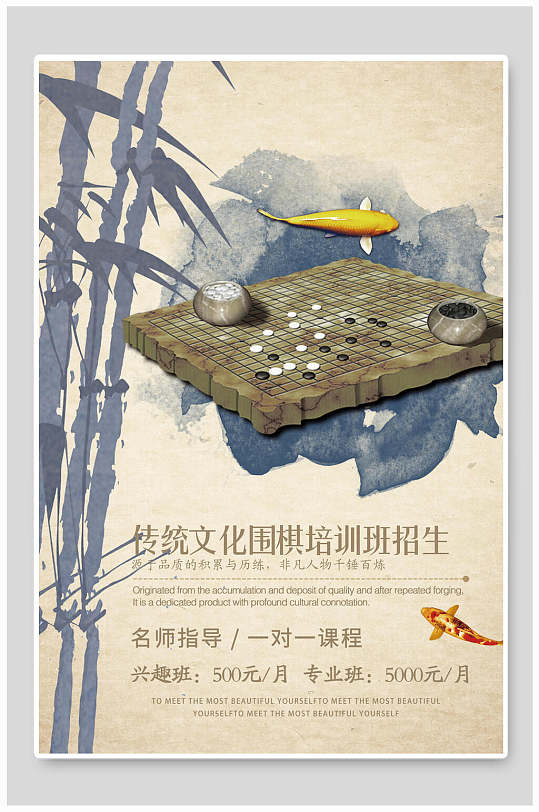 传统文化围棋培训招生海报