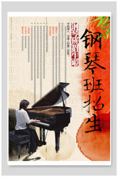 创意复古钢琴招生海报