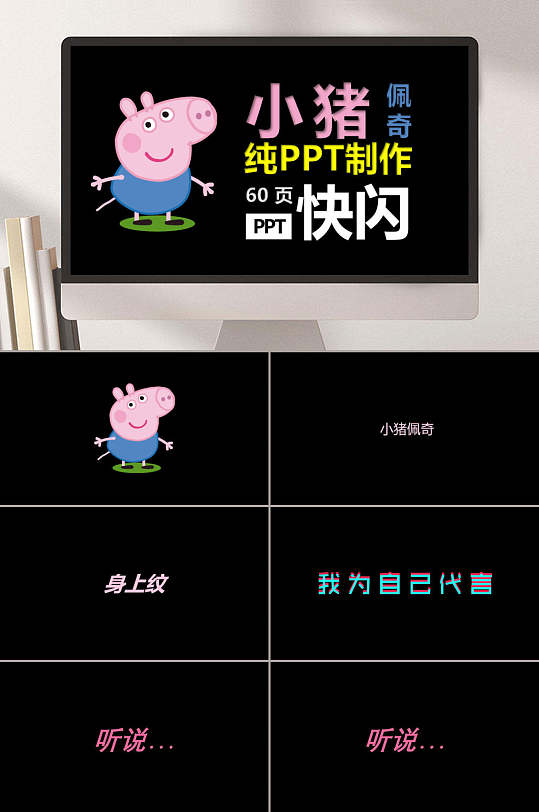 ppt小猪佩奇个人介绍自我介绍简历快闪-众图网