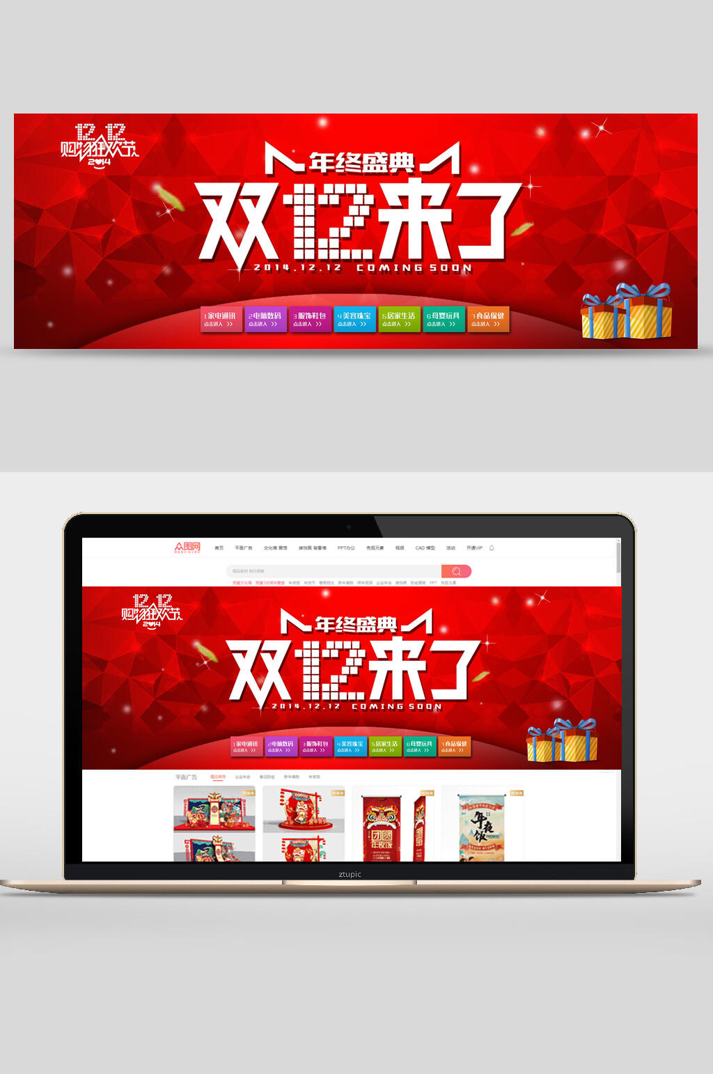 红色双12来了年终盛典促销banner设计素材