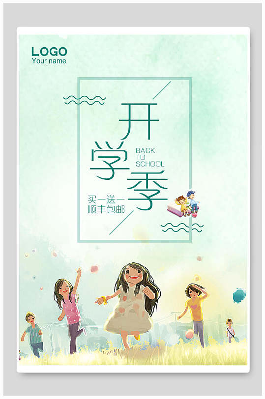 创意卡通开学季海报图片-创意卡通开学季海报设计素材-创意卡通开学季