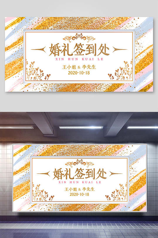 鎏金婚礼签到背景板展板