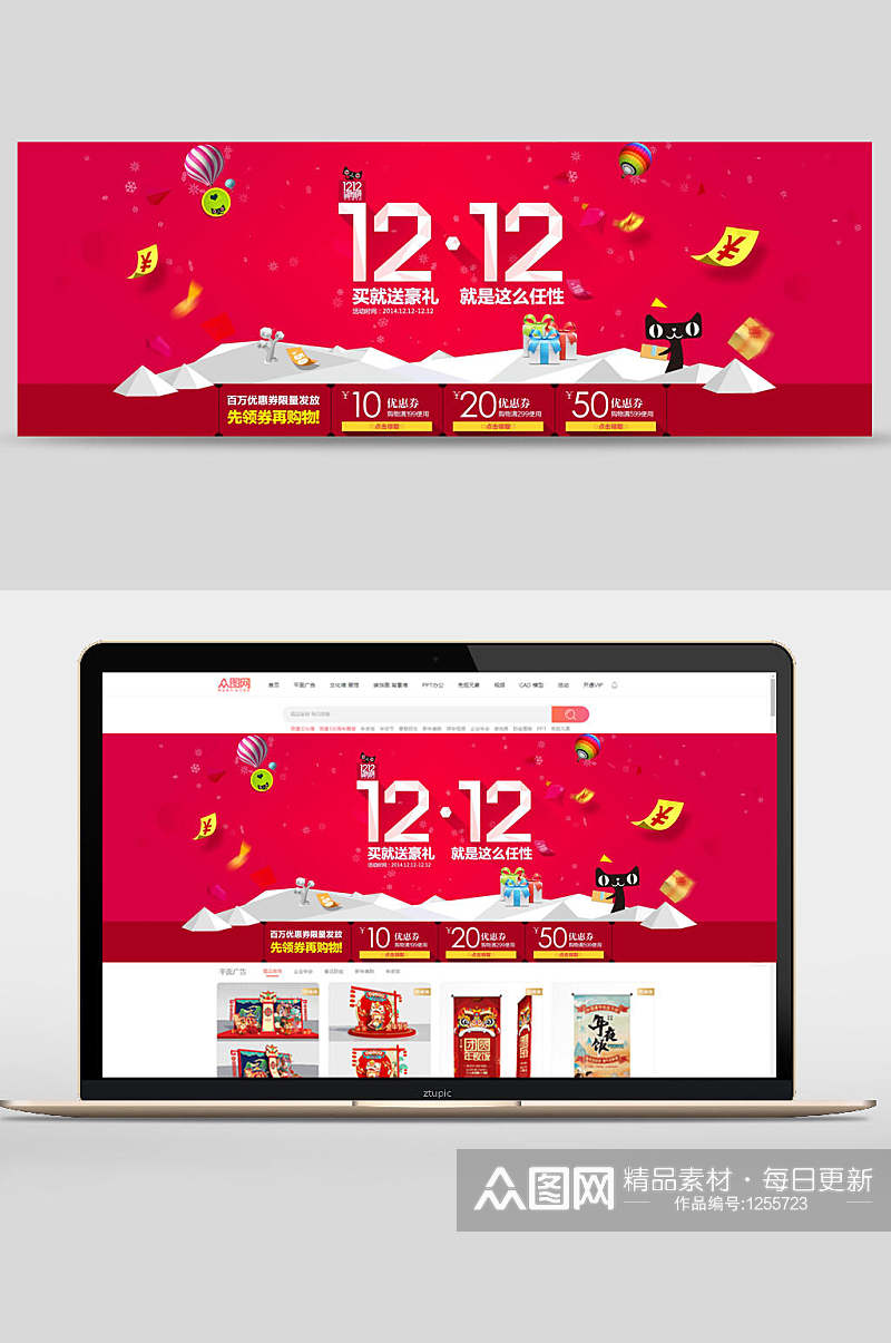 设计双12天猫双12促销活动banner素材