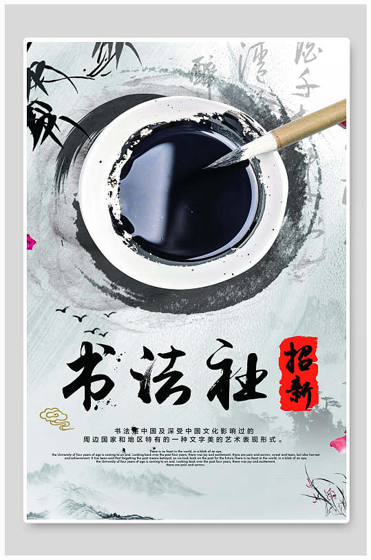 书法社招新海报