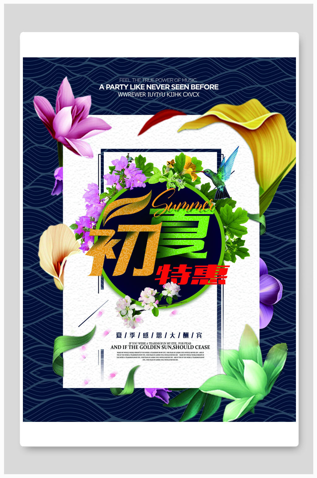 折扣促销初夏特惠海报素材
