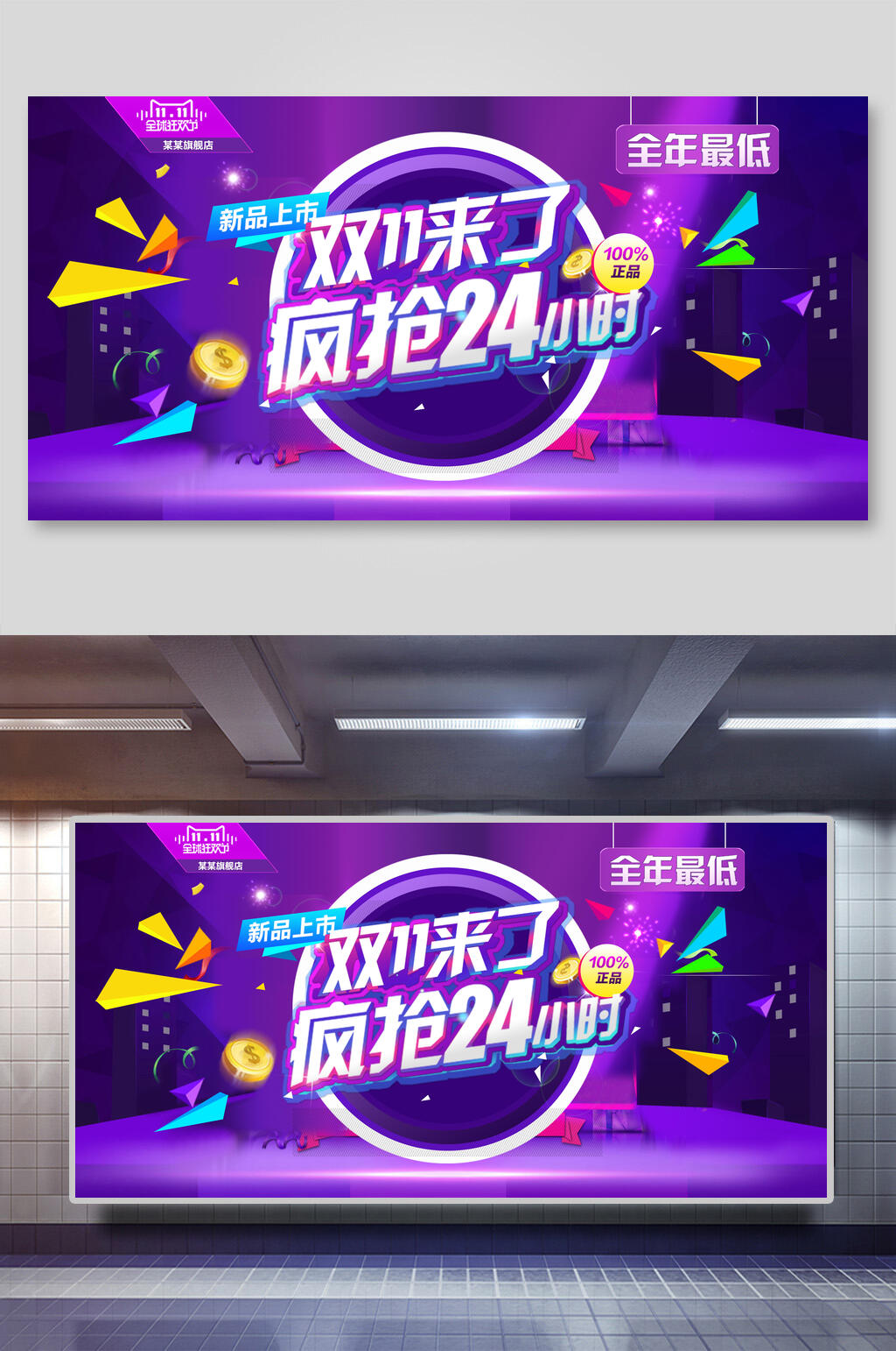 促销海报疯抢24小时双十一素材