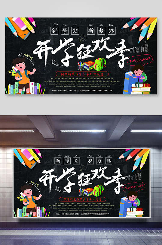 开学狂欢节开学典礼展板