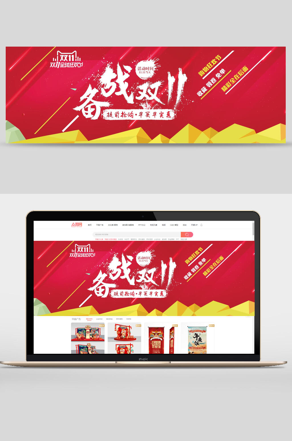 红色备战双11打折促销banner设计素材