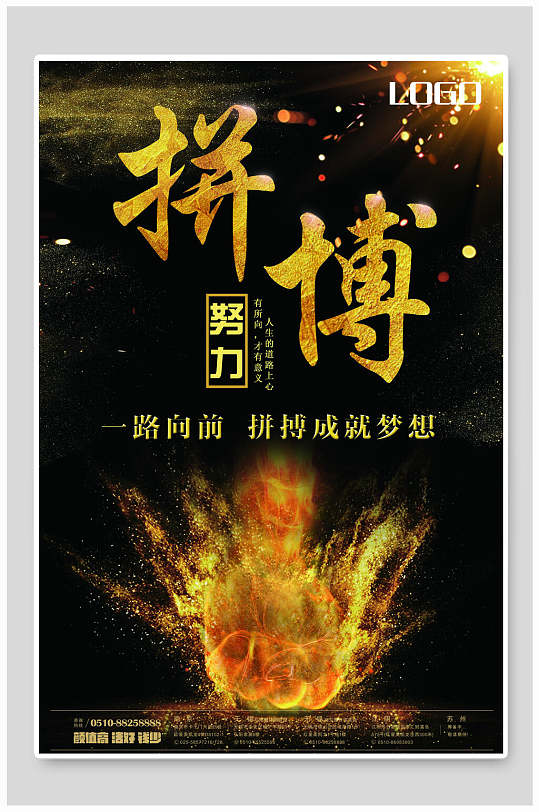 黑金拼搏企业文化挂画海报