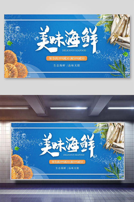 横版美食海鲜海报