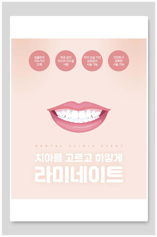粉色简约牙科牙齿海报