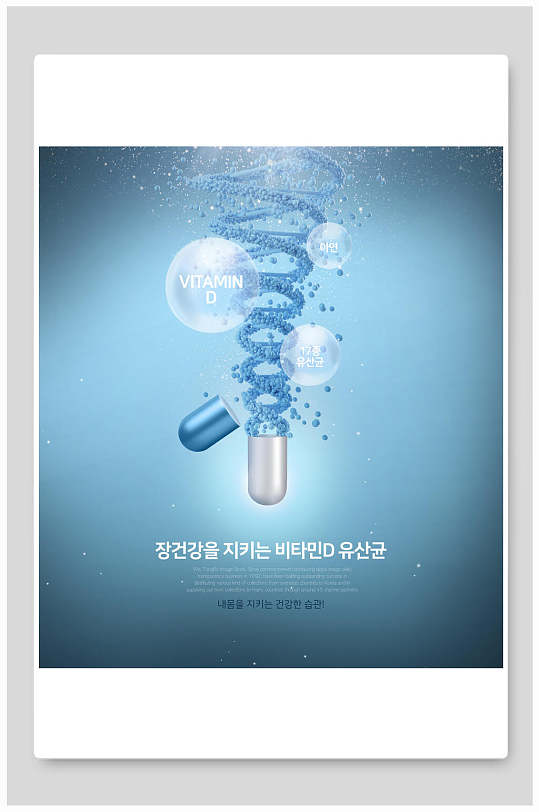 养颜维生素简约时尚海报胶囊创意