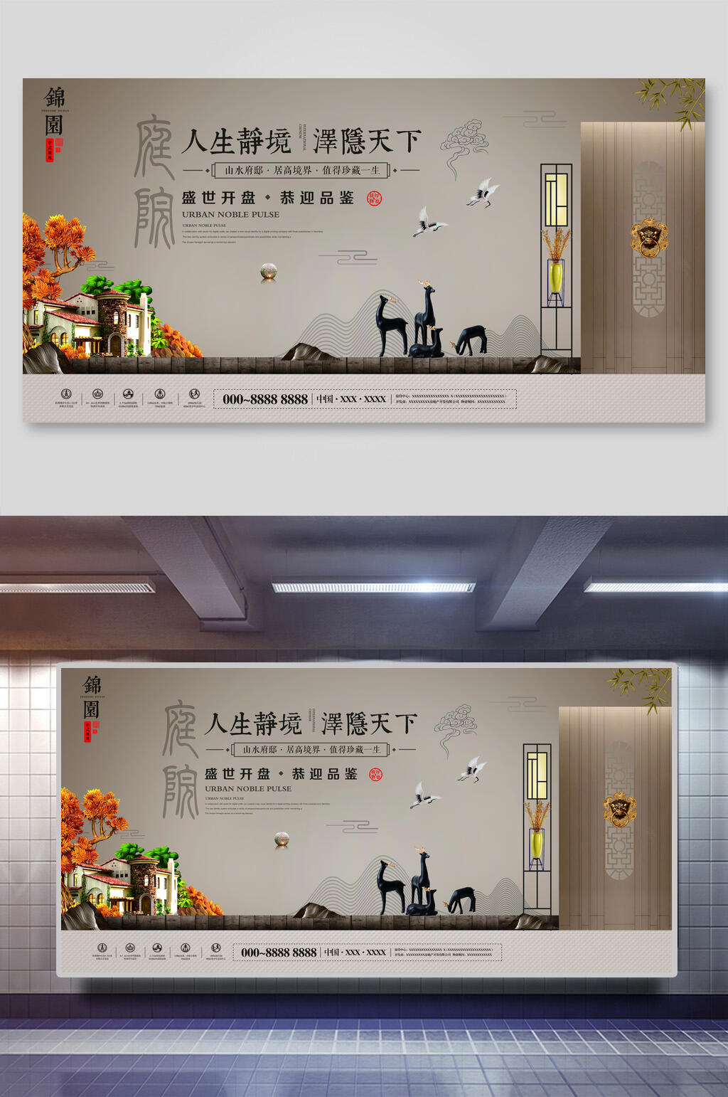 高端地产广告中式地产展板素材