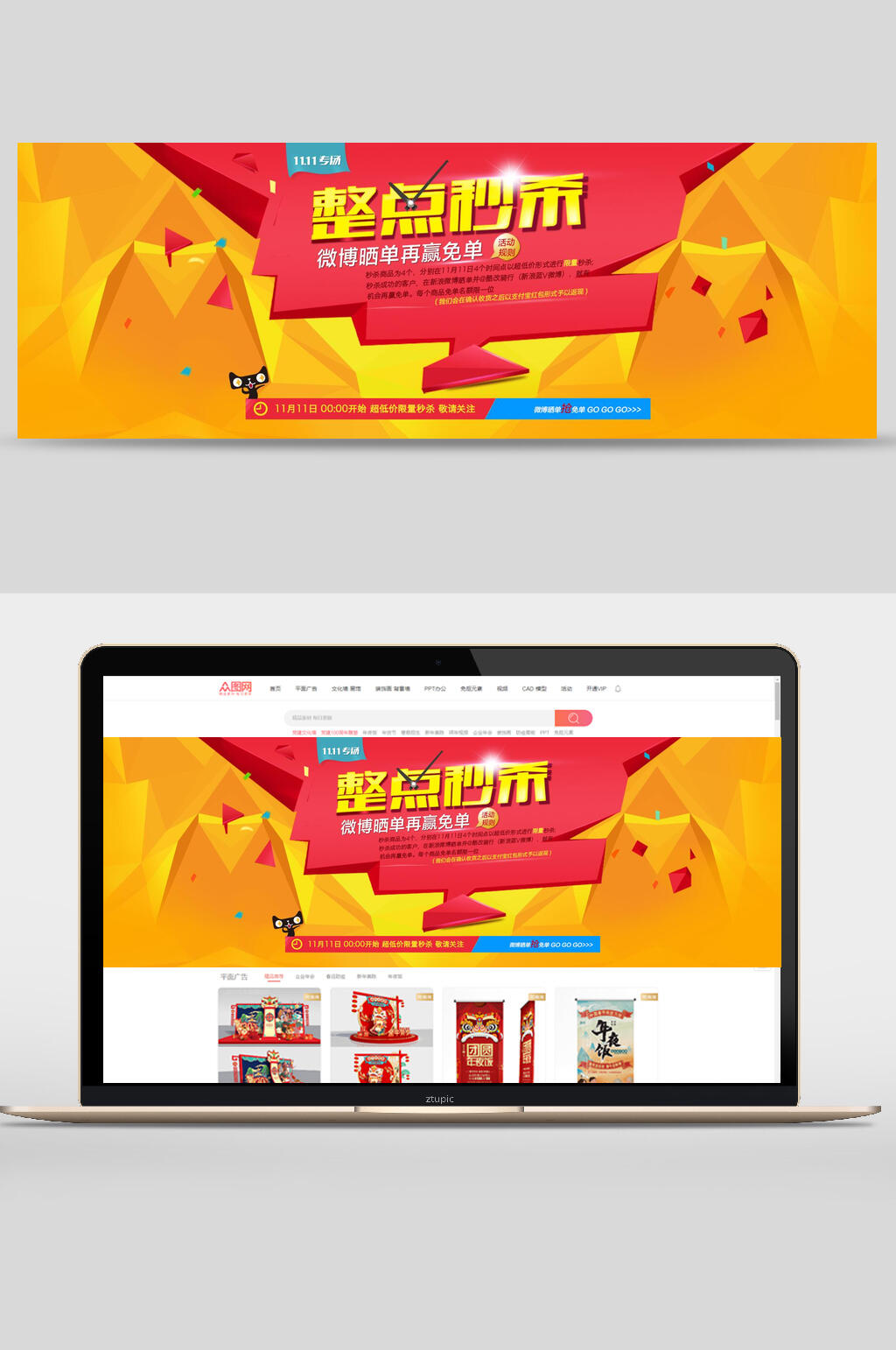 黄色整点秒杀促销活动banner设计素材
